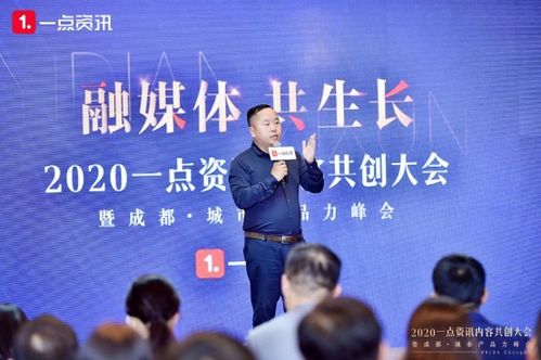 融媒共生 2020一點資訊內(nèi)容共創(chuàng)大會助力區(qū)域經(jīng)濟與廣播電視節(jié)目制作升級