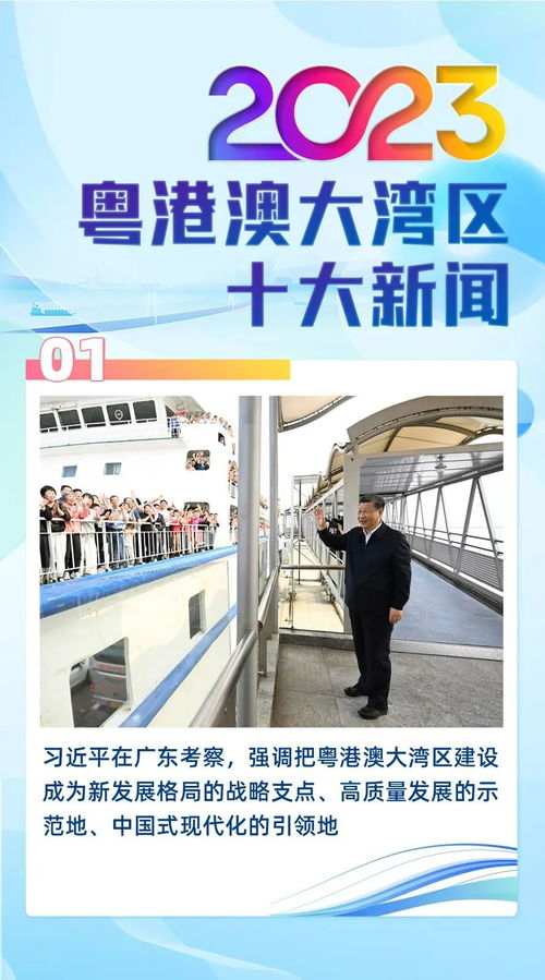 中央廣播電視總臺發布2023年粵港澳大灣區十大新聞 廣播電視節目制作經營成果顯著