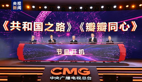 聚焦經濟發展，展現時代擔當 中央廣播電視總臺財經節目中心2024年精品節目片單發布