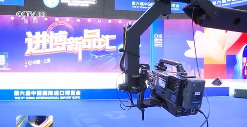 全方位 多角度 中央廣播電視總臺進博會報道準備就緒 廣播電視節目制作經營亮點紛呈