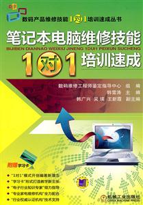 筆記本電腦維修技能1對1培訓(xùn)速成 附贈(zèng)學(xué)習(xí)卡，助力計(jì)算機(jī)技術(shù)提升