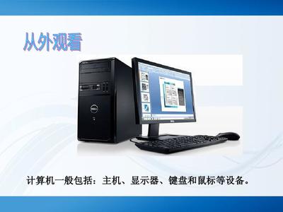 走進信息技術(shù) 計算機技術(shù)培訓入門